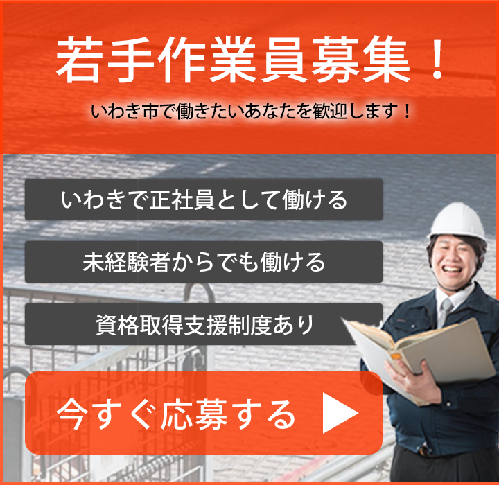 若手作業員募集
