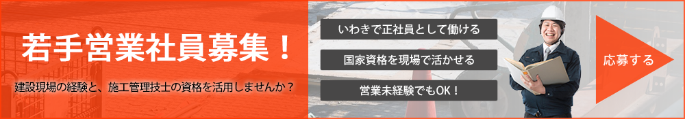 若手営業社員募集
